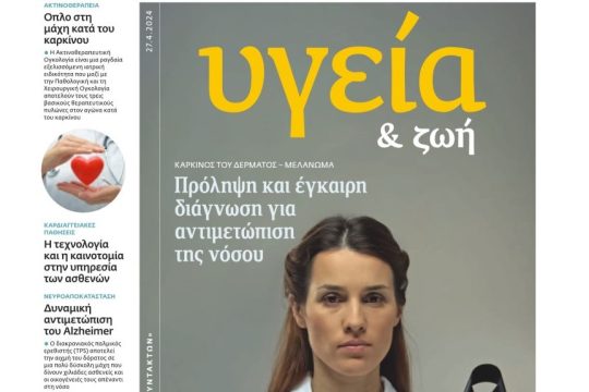 ΥΓΕΙΑ 270424